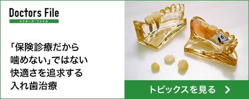 入れ歯
